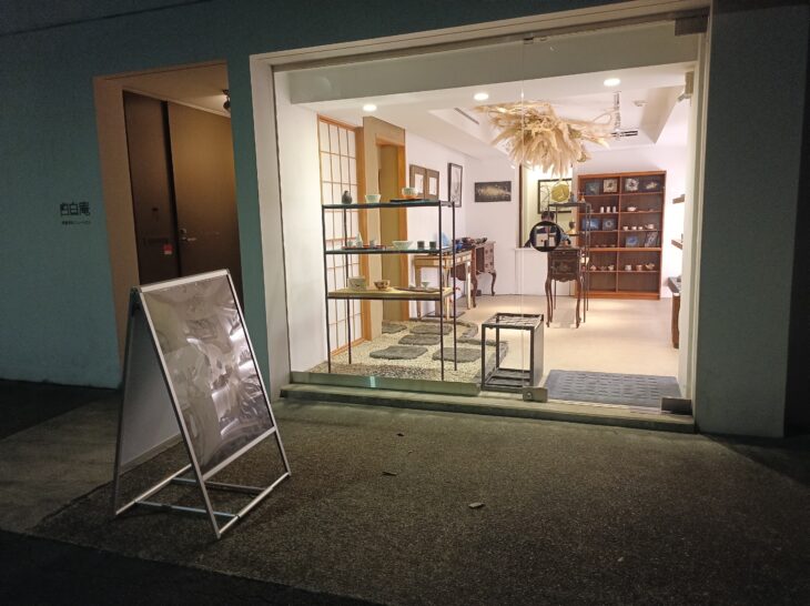 企画展「月下の茶会」を終えて