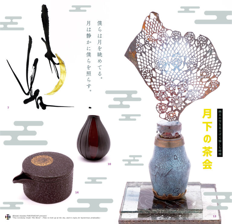 白白庵 月下の茶会 DM表